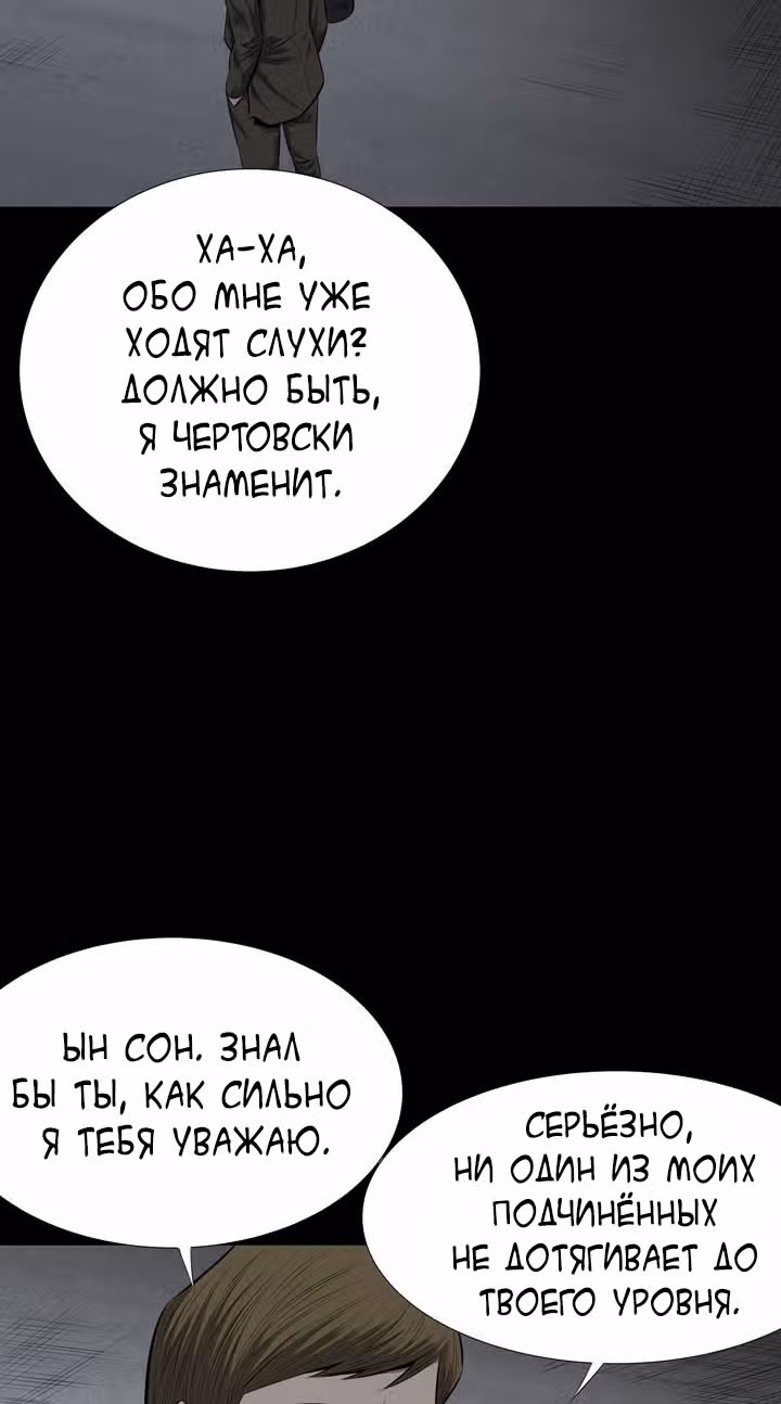 Улей — Том 3 · Глава 11, страница 65