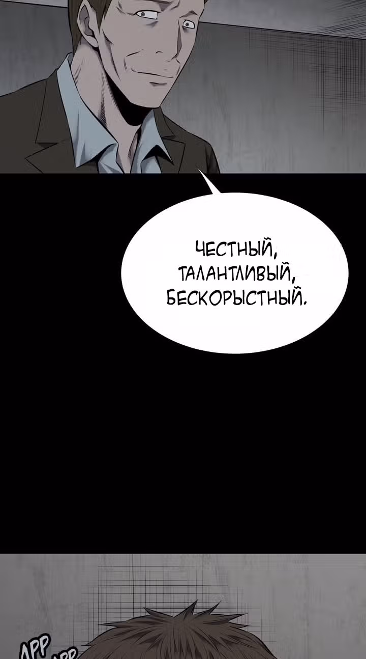 Улей — Том 3 · Глава 11, страница 66
