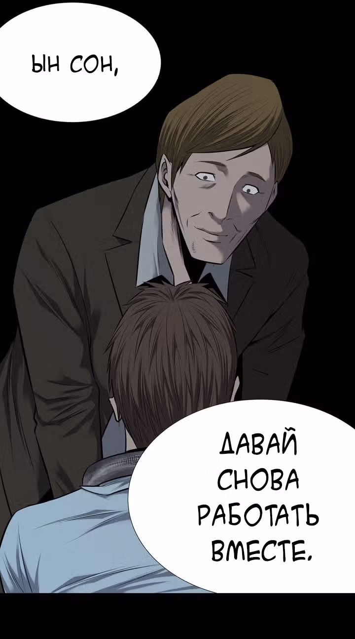 Улей — Том 3 · Глава 11, страница 68