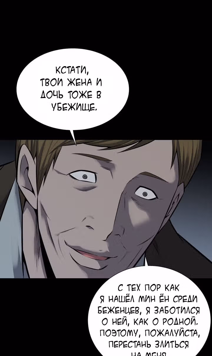 Улей — Том 3 · Глава 11, страница 69