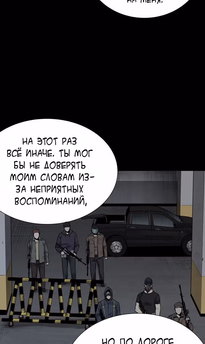 Улей — Том 3 · Глава 11, страница 70