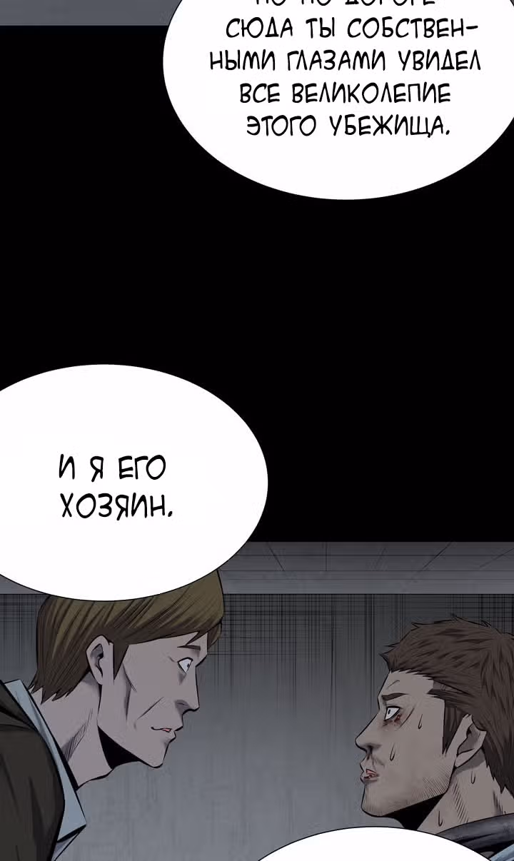 Улей — Том 3 · Глава 11, страница 71