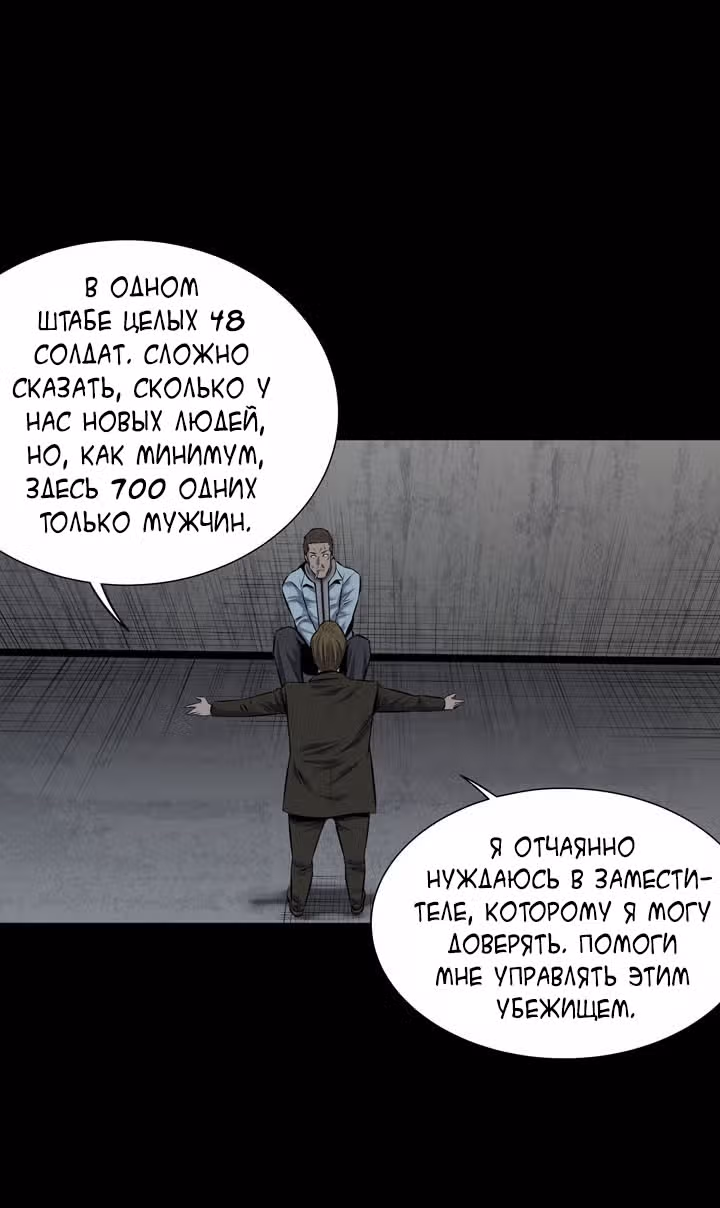 Улей — Том 3 · Глава 11, страница 75