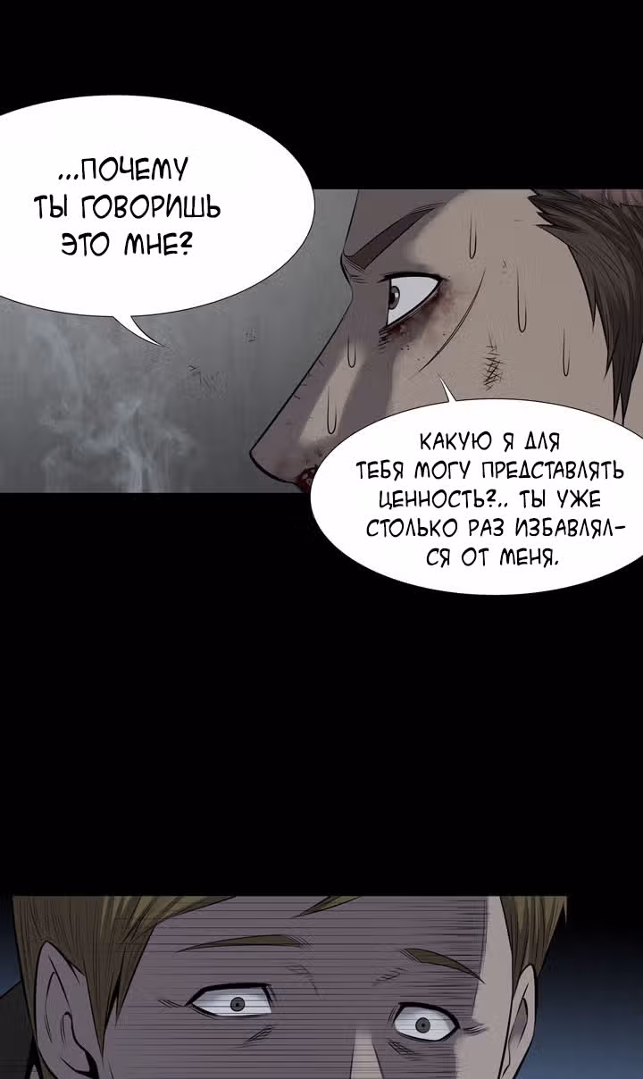 Улей — Том 3 · Глава 11, страница 76