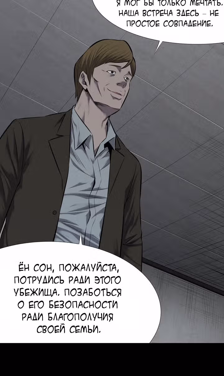 Улей — Том 3 · Глава 11, страница 80