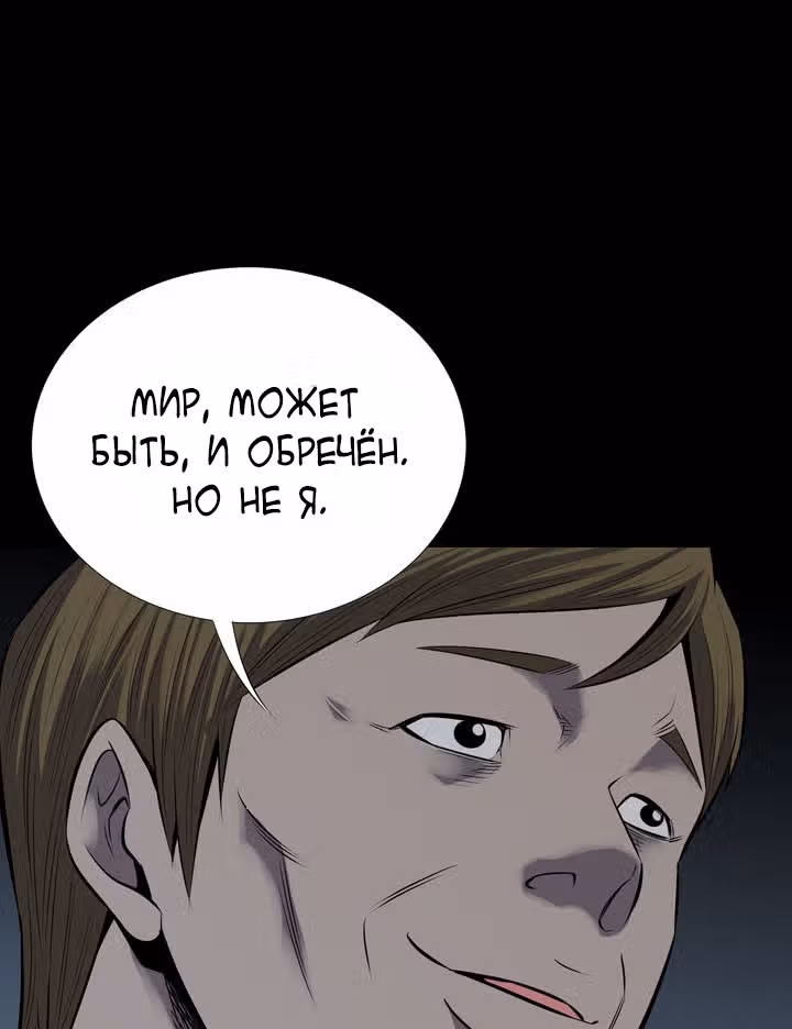 Улей — Том 3 · Глава 11, страница 82