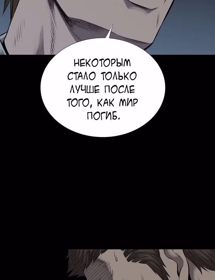 Улей — Том 3 · Глава 11, страница 83