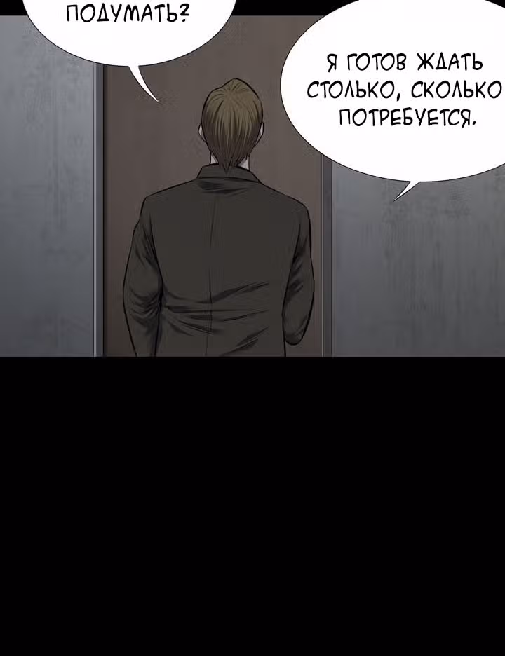 Улей — Том 3 · Глава 11, страница 85