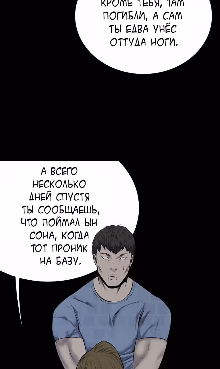 Улей — Том 3 · Глава 11, страница 10