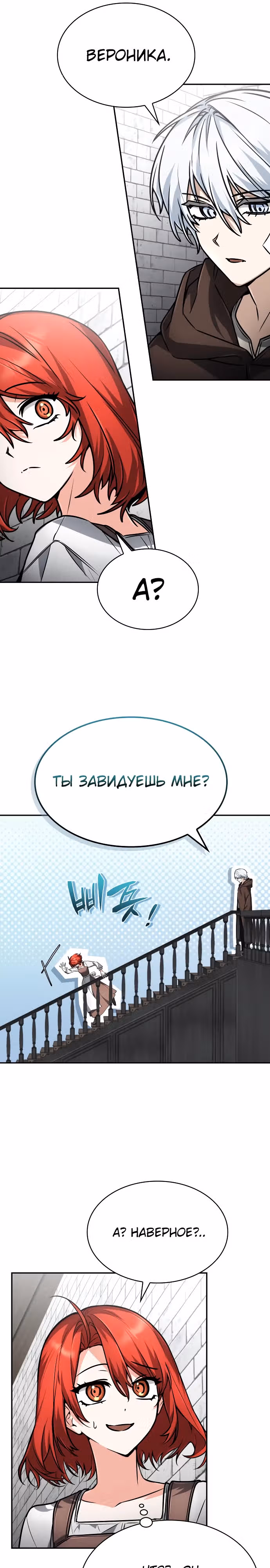 Гениальный призматический маг — Том 1 · Глава 34, страница 16