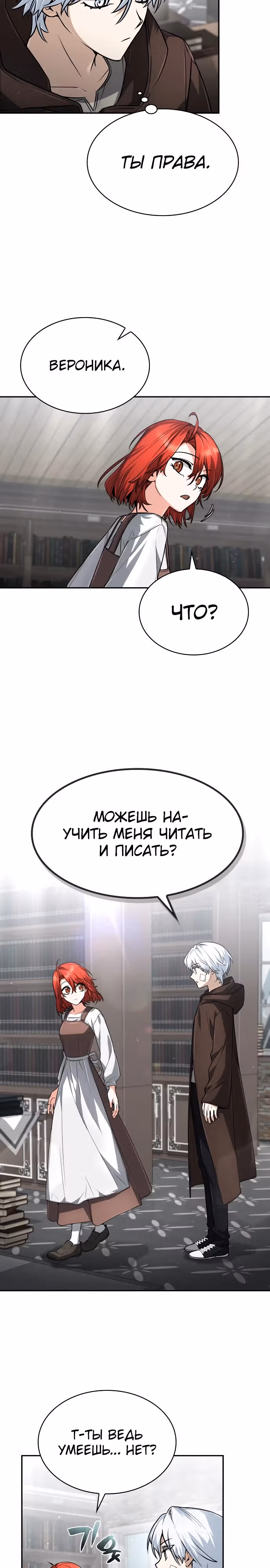 Гениальный призматический маг — Том 1 · Глава 34, страница 22