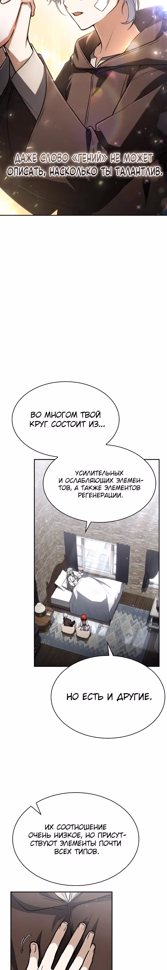 Гениальный призматический маг — Том 1 · Глава 34, страница 4