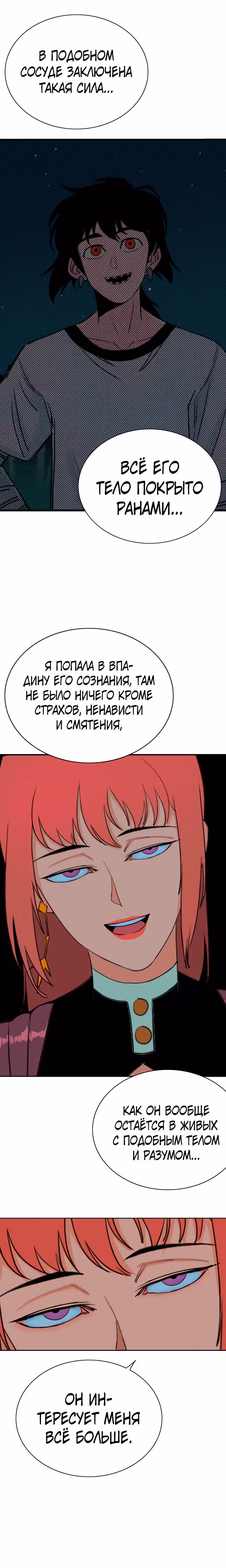 Земля падших богов — Том 1 · Глава 18, страница 9