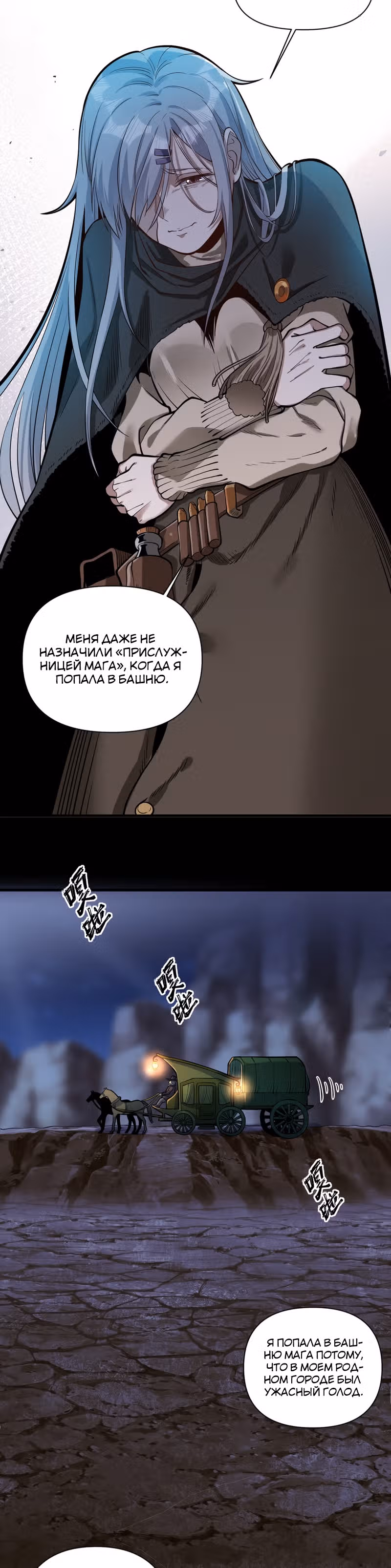 Меч рассвета — Том 1 · Глава 57, страница 18
