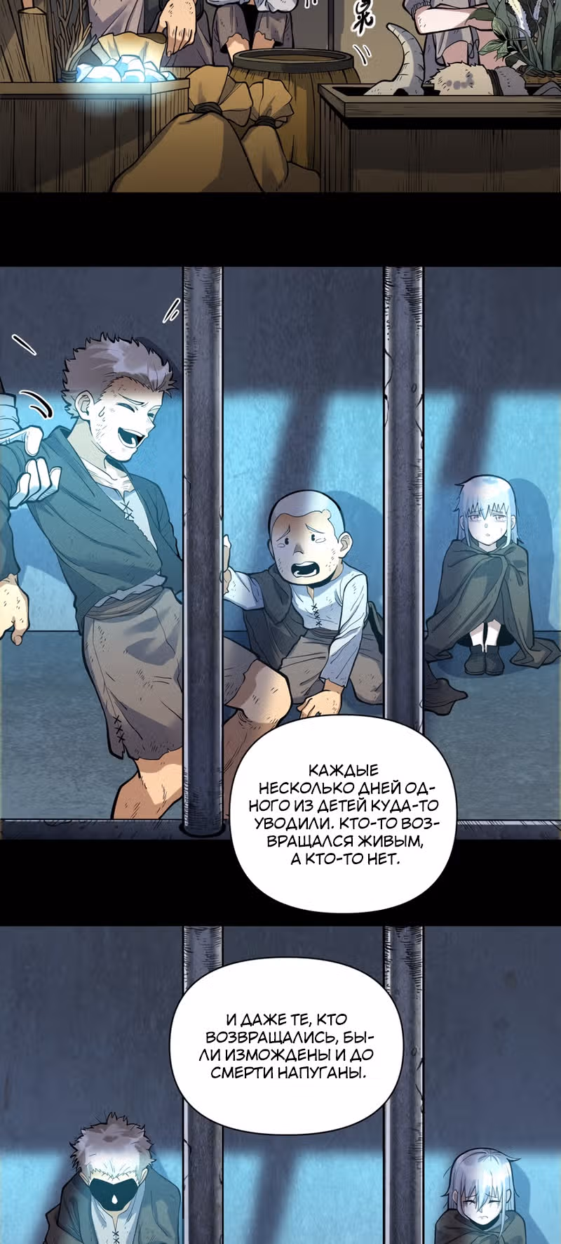 Меч рассвета — Том 1 · Глава 57, страница 24