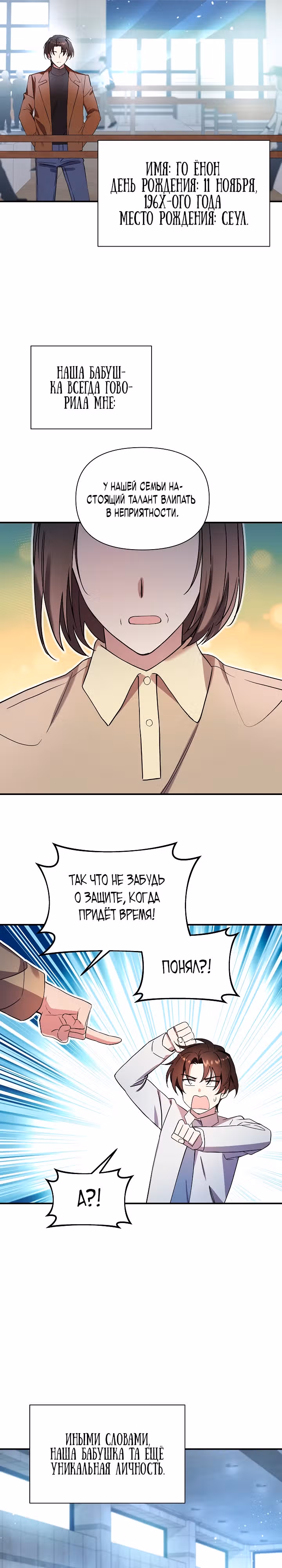Кто-нибудь, остановите Папу! — Том 1 · Глава 35, страница 2