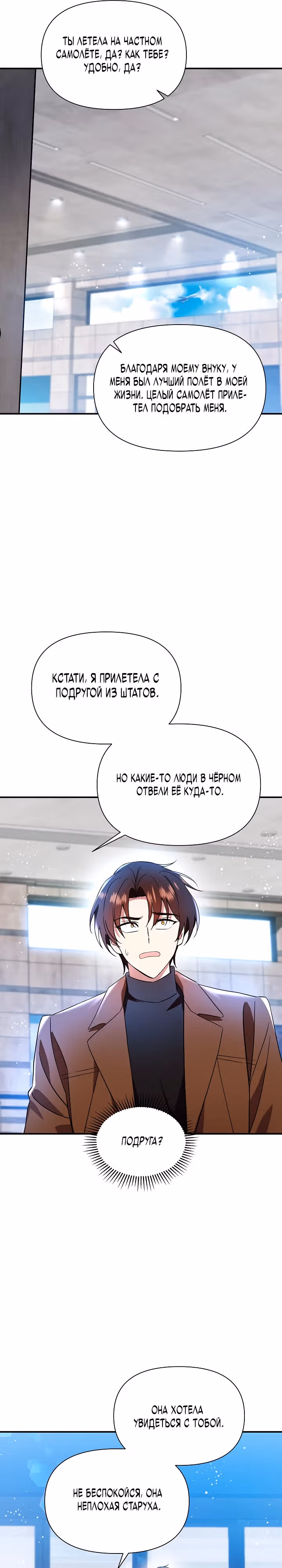 Кто-нибудь, остановите Папу! — Том 1 · Глава 35, страница 11