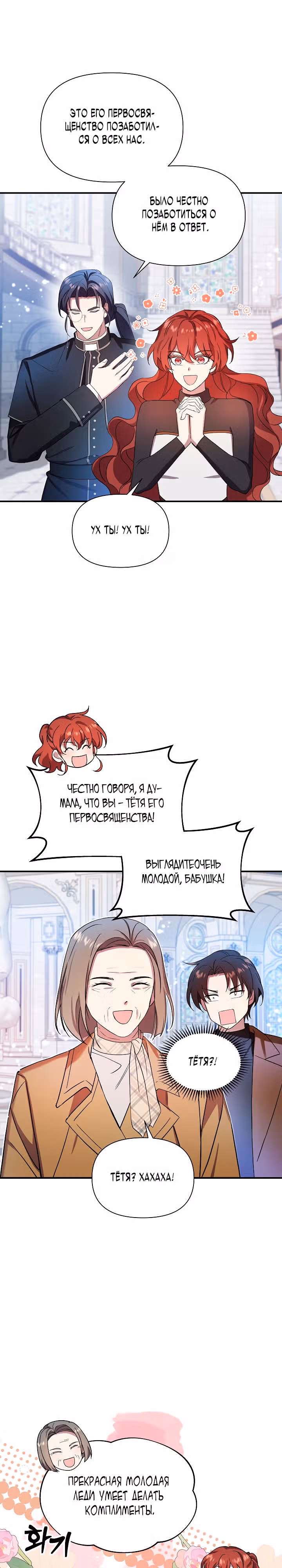 Кто-нибудь, остановите Папу! — Том 1 · Глава 35, страница 14
