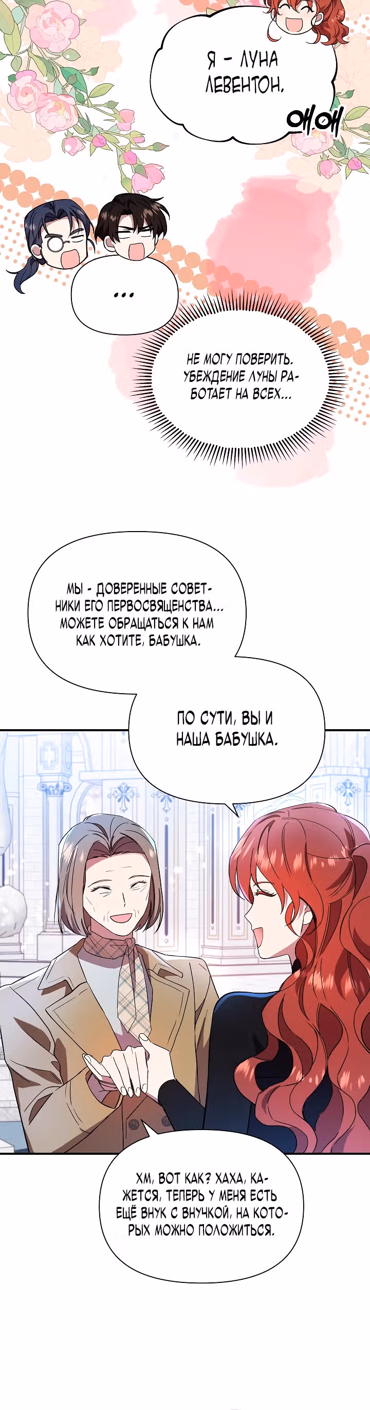 Кто-нибудь, остановите Папу! — Том 1 · Глава 35, страница 15