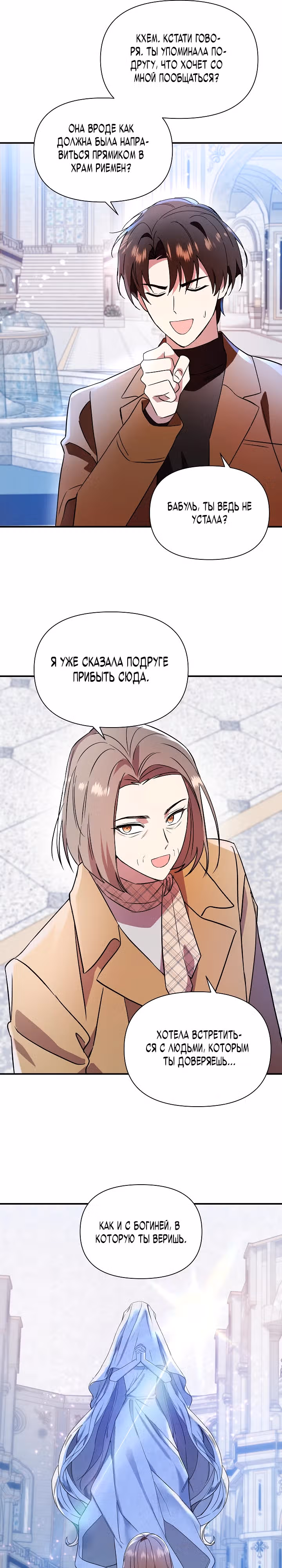Кто-нибудь, остановите Папу! — Том 1 · Глава 35, страница 16