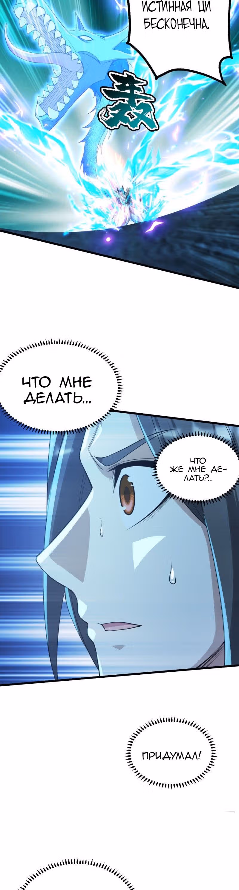 Несравненный Император — Том 1 · Глава 191, страница 5