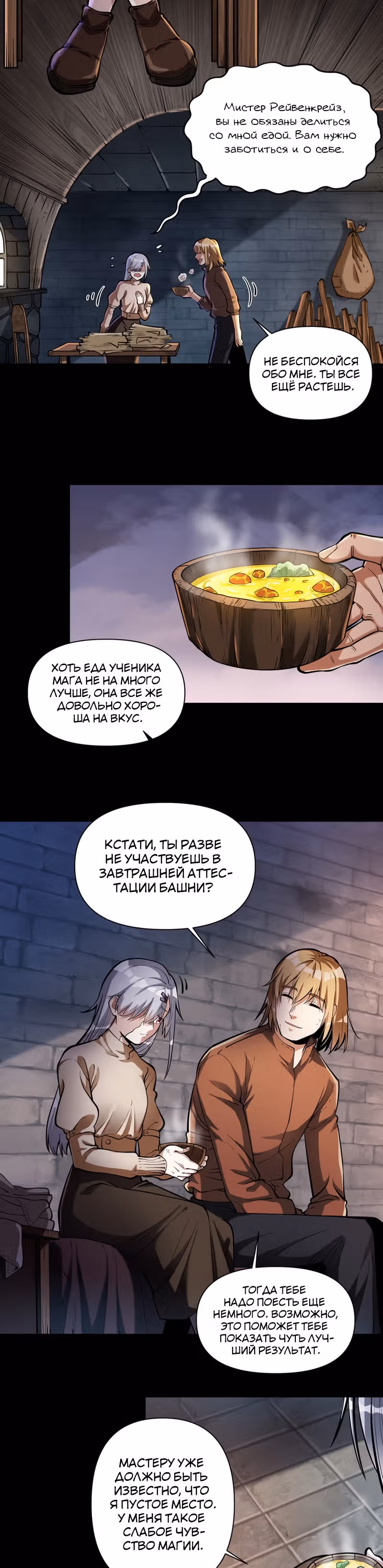 Меч рассвета — Том 1 · Глава 58, страница 18