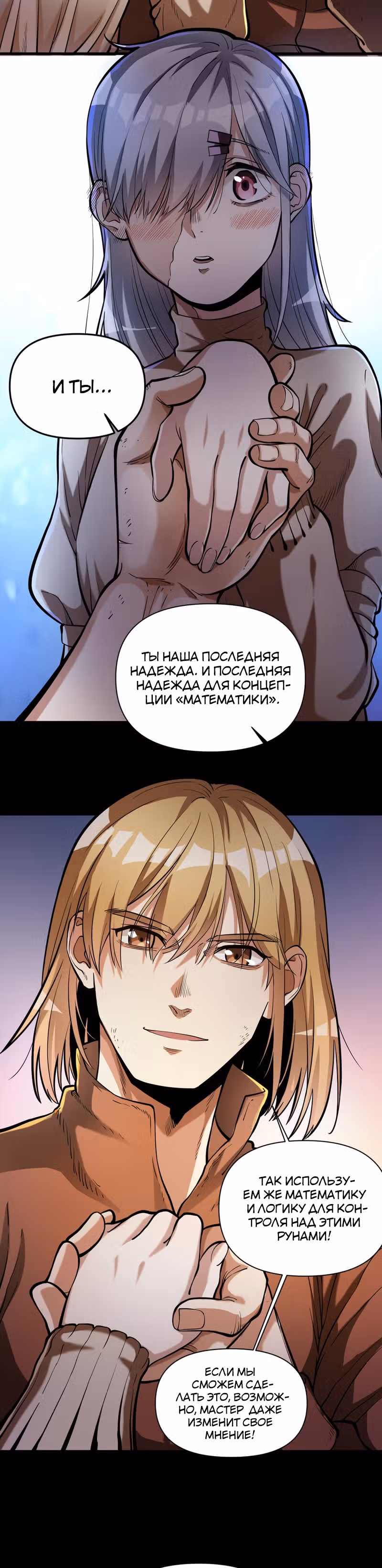 Меч рассвета — Том 1 · Глава 58, страница 27