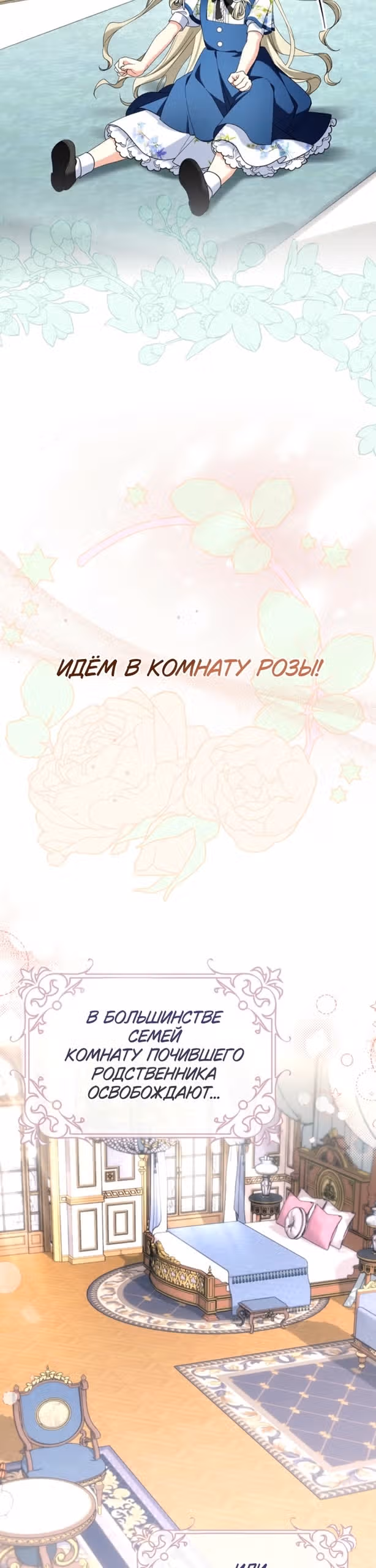 Я хочу стать членом семьи злодея — Том 1 · Глава 19, страница 15