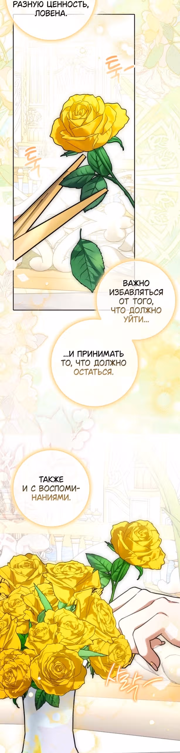 Я хочу стать членом семьи злодея — Том 1 · Глава 19, страница 27