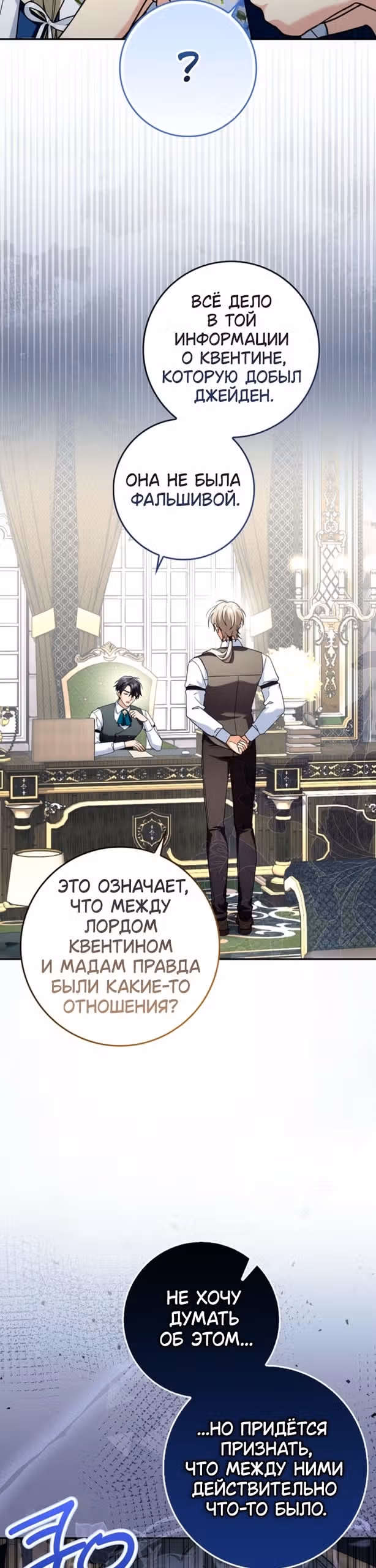 Я хочу стать членом семьи злодея — Том 1 · Глава 19, страница 6