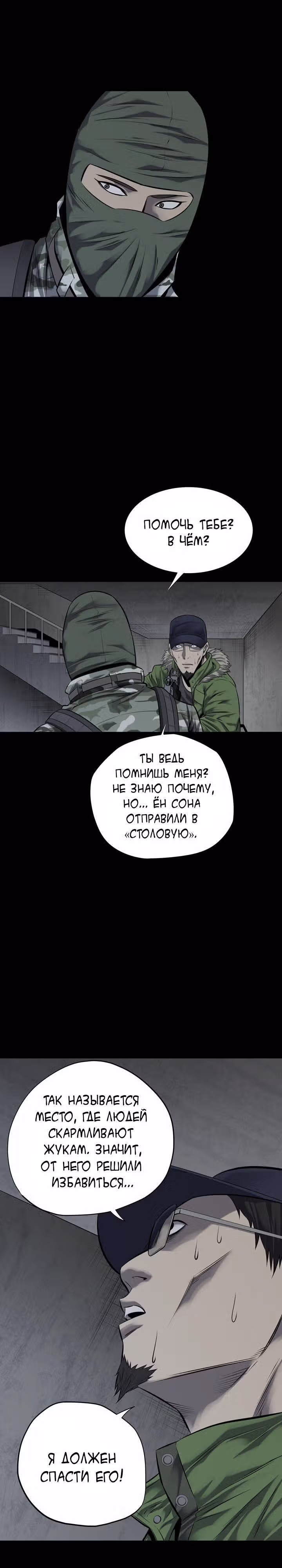 Улей — Том 3 · Глава 12, страница 11