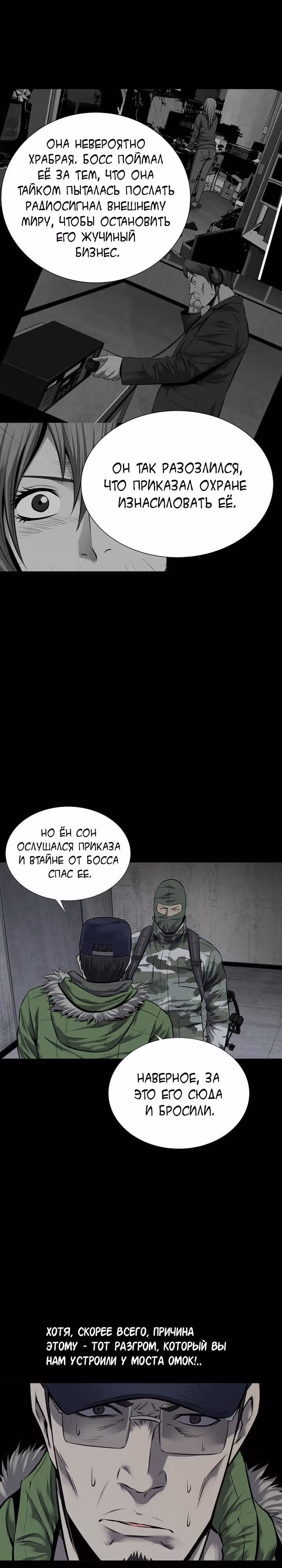 Улей — Том 3 · Глава 12, страница 15