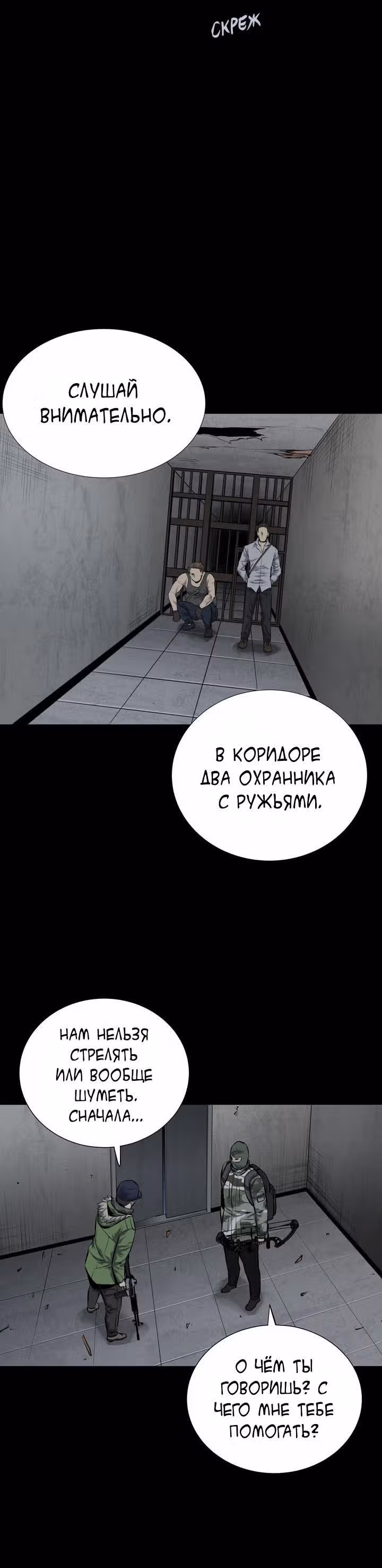 Улей — Том 3 · Глава 12, страница 16