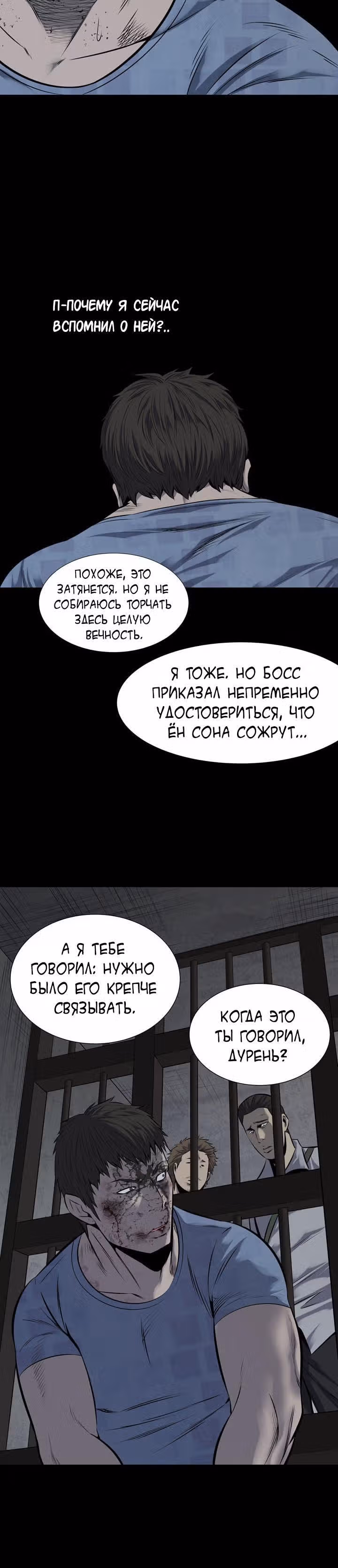 Улей — Том 3 · Глава 12, страница 22