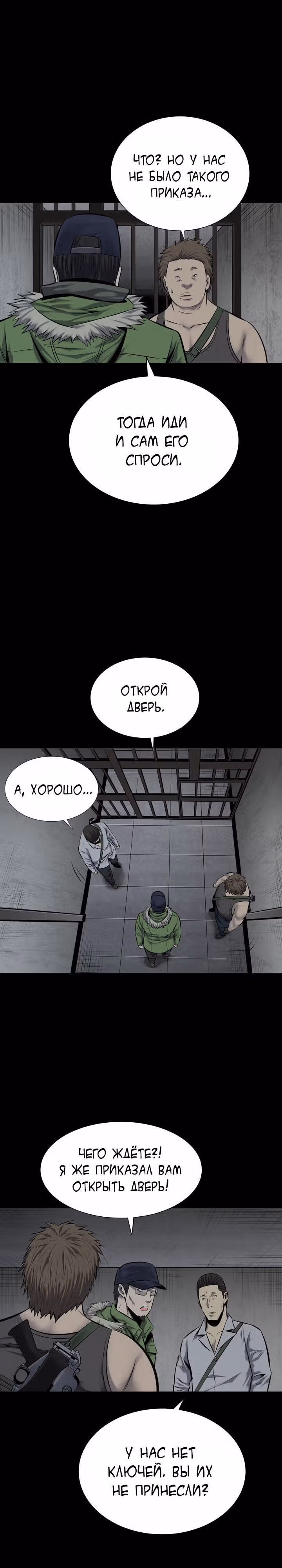 Улей — Том 3 · Глава 12, страница 25