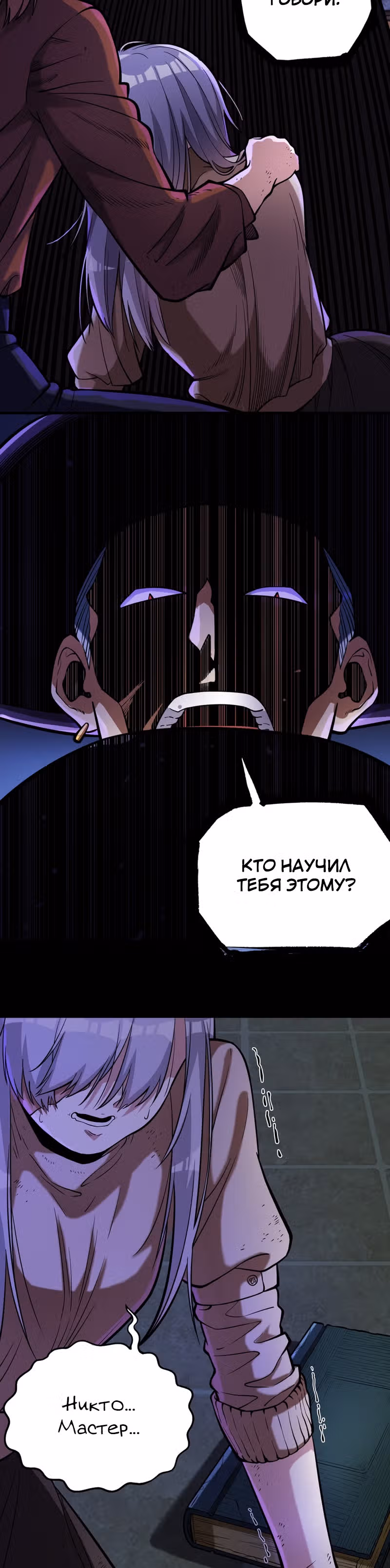 Меч рассвета — Том 1 · Глава 59, страница 2