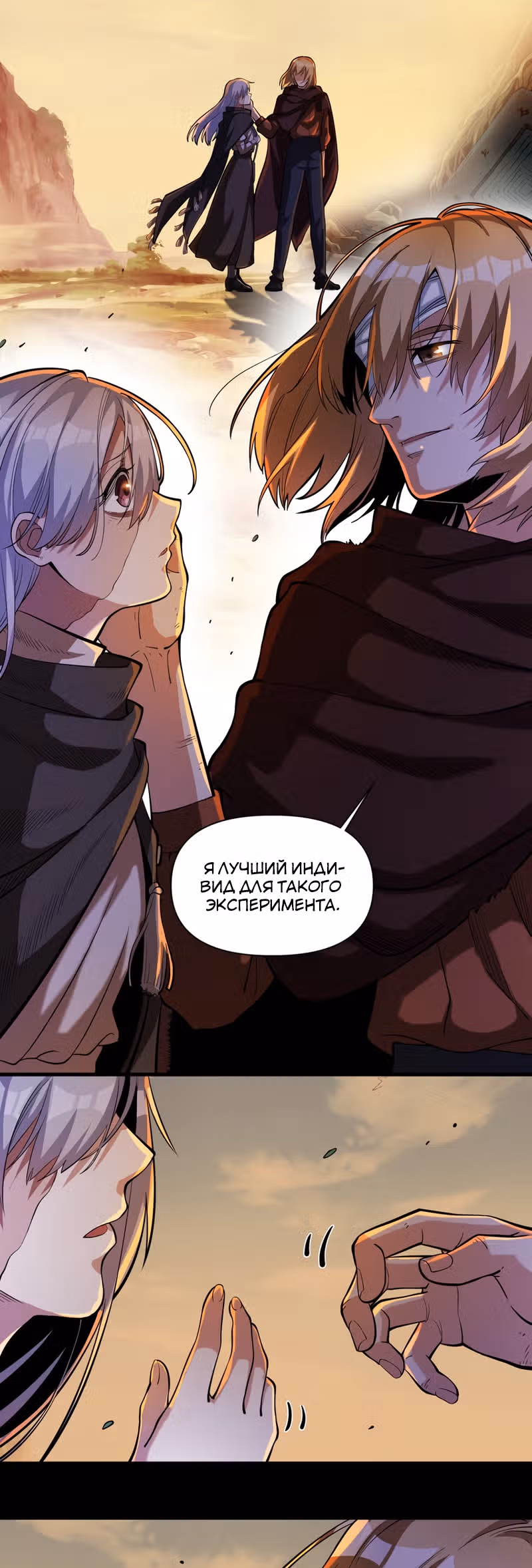 Меч рассвета — Том 1 · Глава 59, страница 30