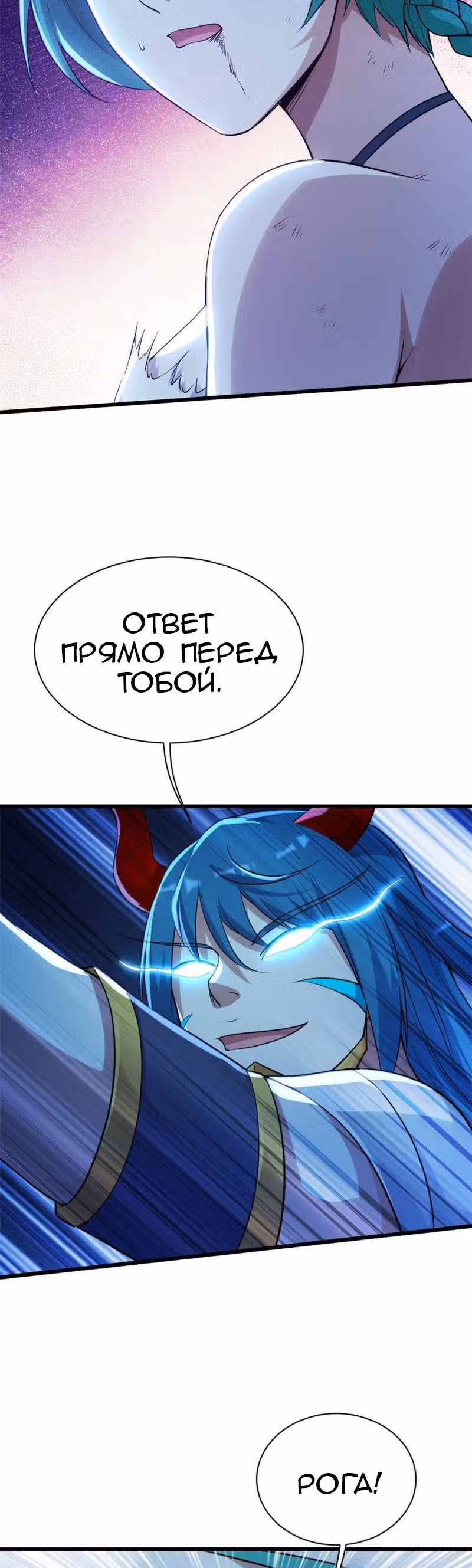 Несравненный Император — Том 1 · Глава 192, страница 24