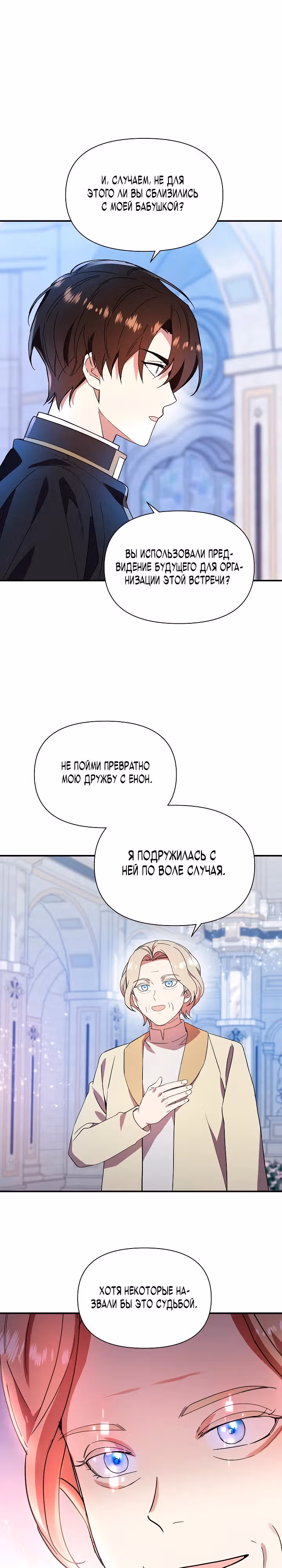 Кто-нибудь, остановите Папу! — Том 1 · Глава 36, страница 6