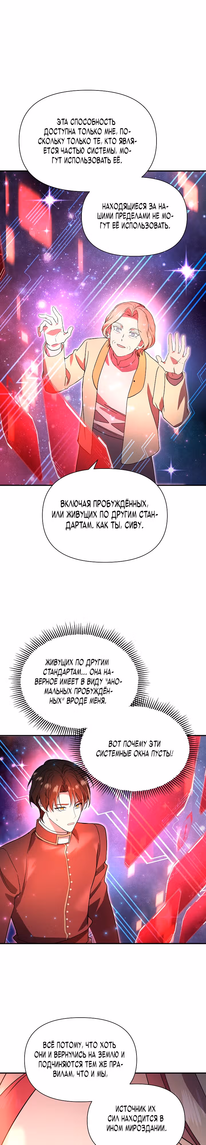 Кто-нибудь, остановите Папу! — Том 1 · Глава 36, страница 9