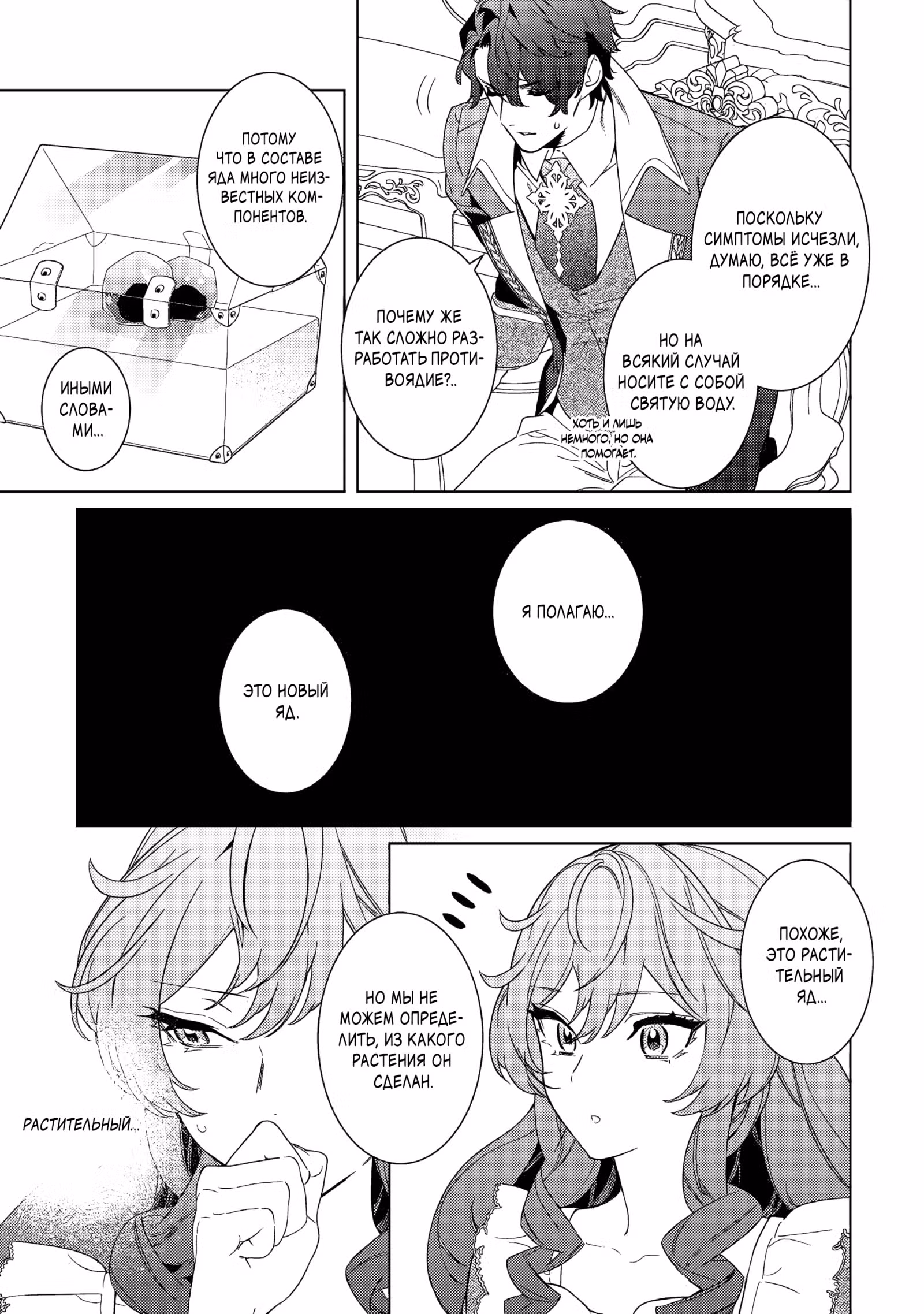 Наставления мачехи — Том 1 · Глава 11, страница 11
