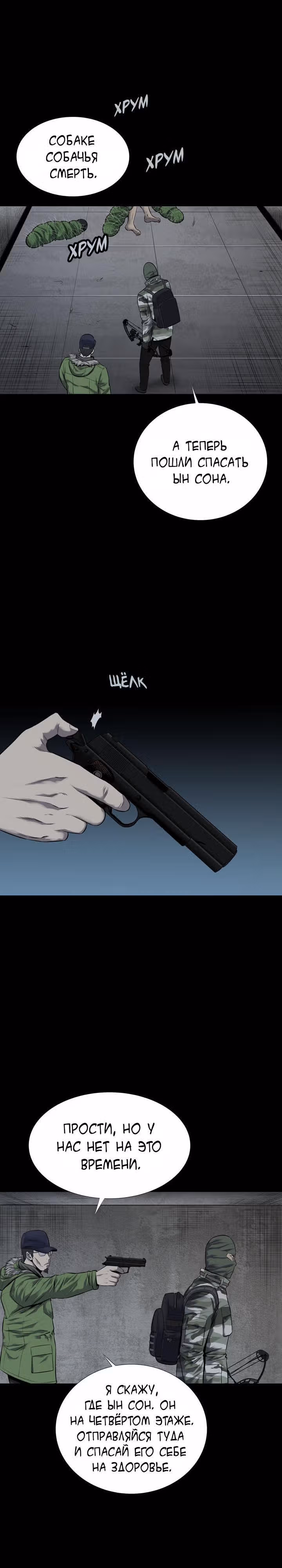 Улей — Том 3 · Глава 13, страница 11