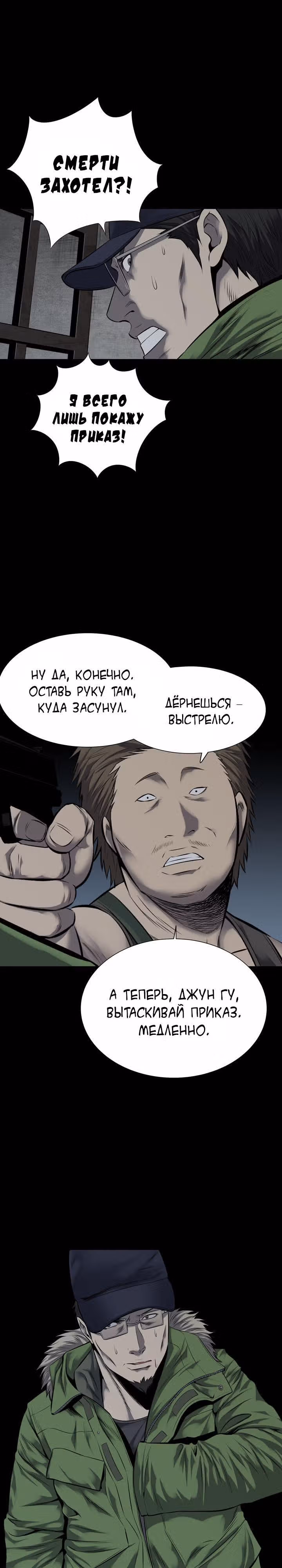 Улей — Том 3 · Глава 13, страница 3