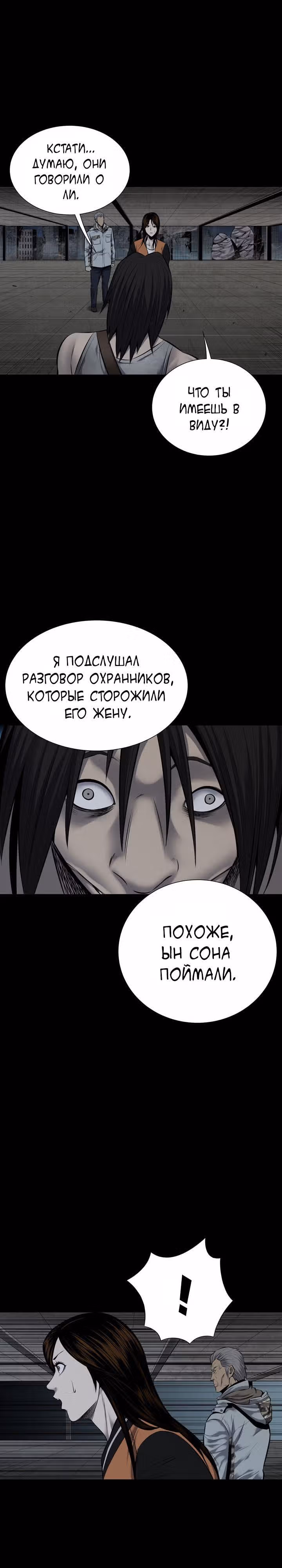 Улей — Том 3 · Глава 13, страница 23
