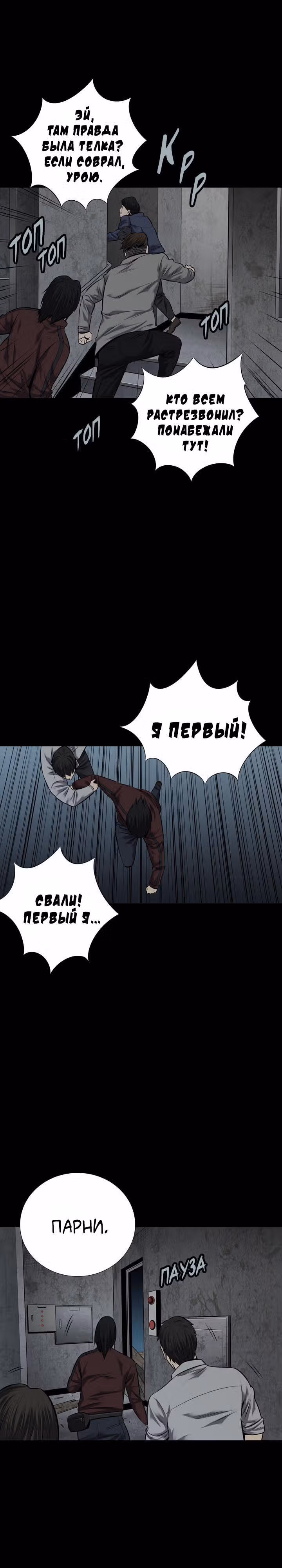 Улей — Том 3 · Глава 13, страница 25