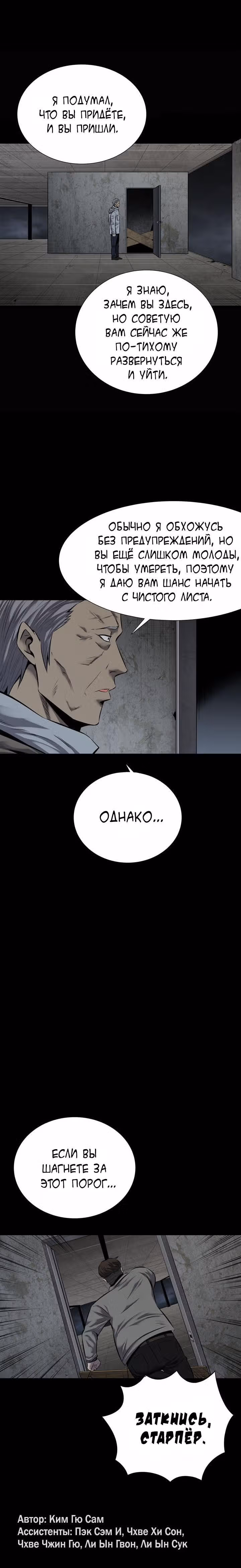 Улей — Том 3 · Глава 13, страница 26