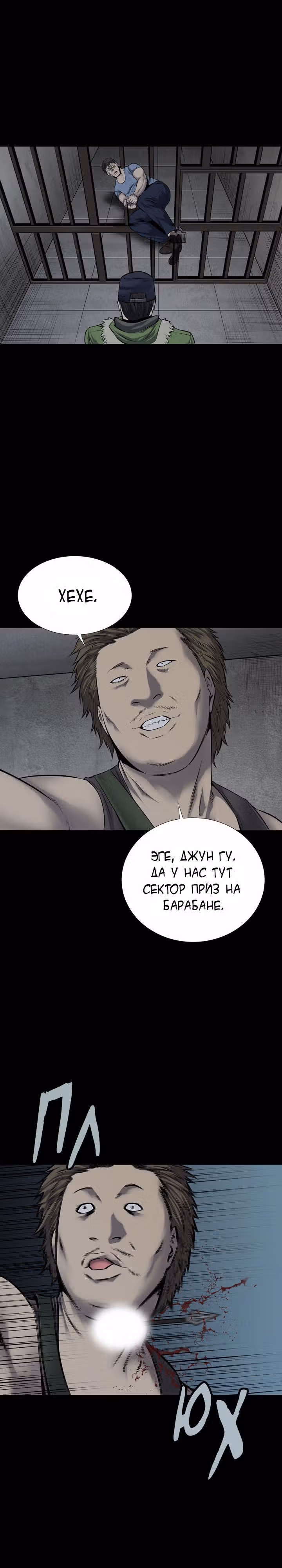 Улей — Том 3 · Глава 13, страница 5