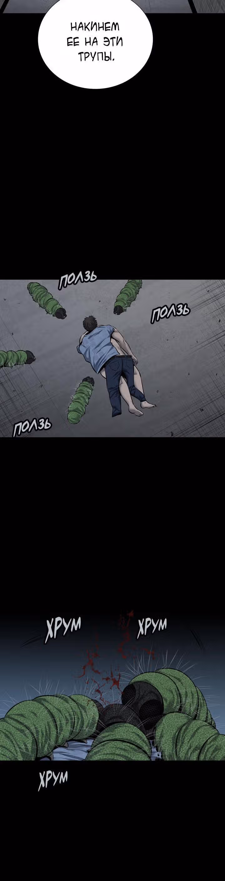 Улей — Том 3 · Глава 13, страница 10