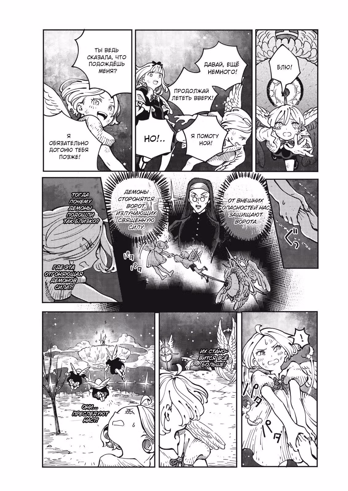 Кварцевое Королевство — Том 1 · Глава 0, страница 32