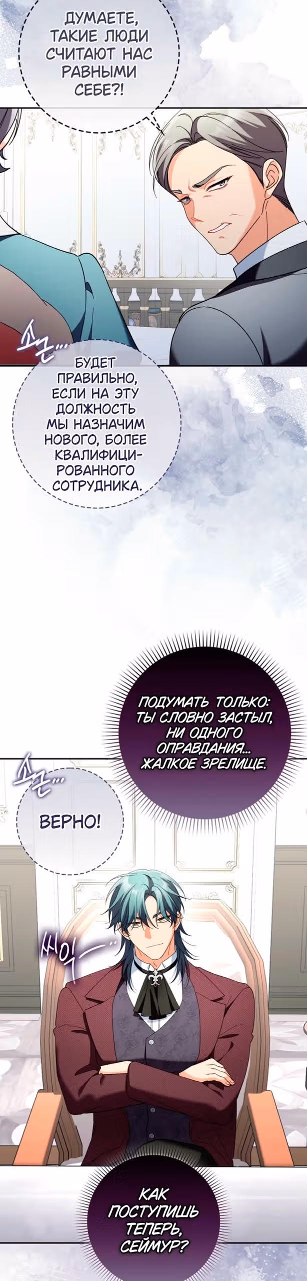 Я хочу стать членом семьи злодея — Том 1 · Глава 18, страница 3